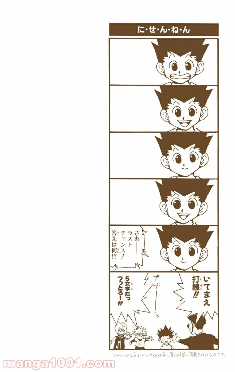 HUNTER X HUNTER 第74話 - 18