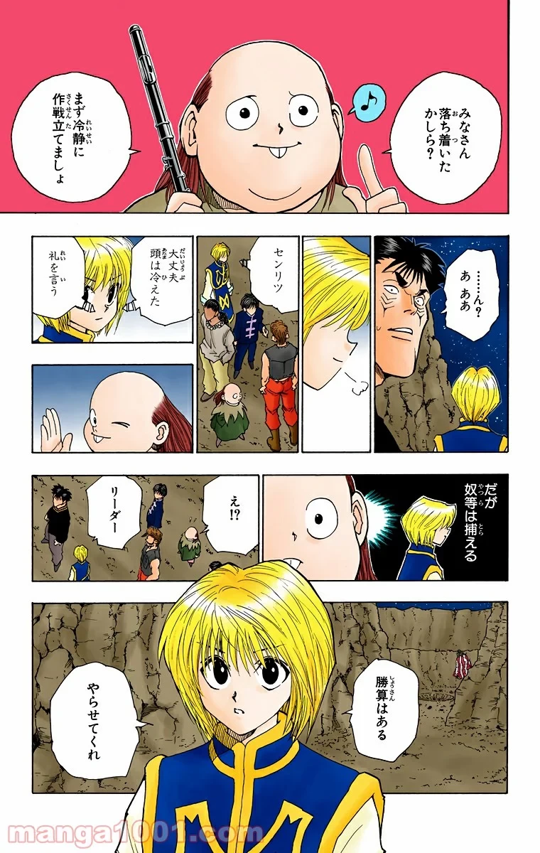 HUNTER X HUNTER 第77話 - 3
