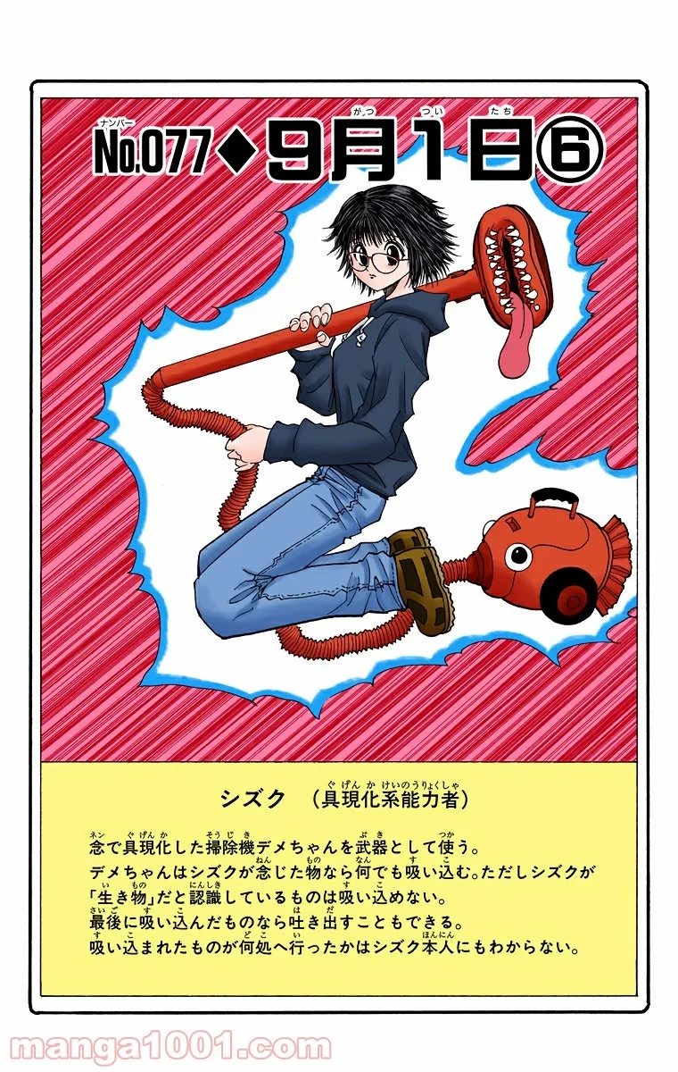 HUNTER X HUNTER 第77話 - 4