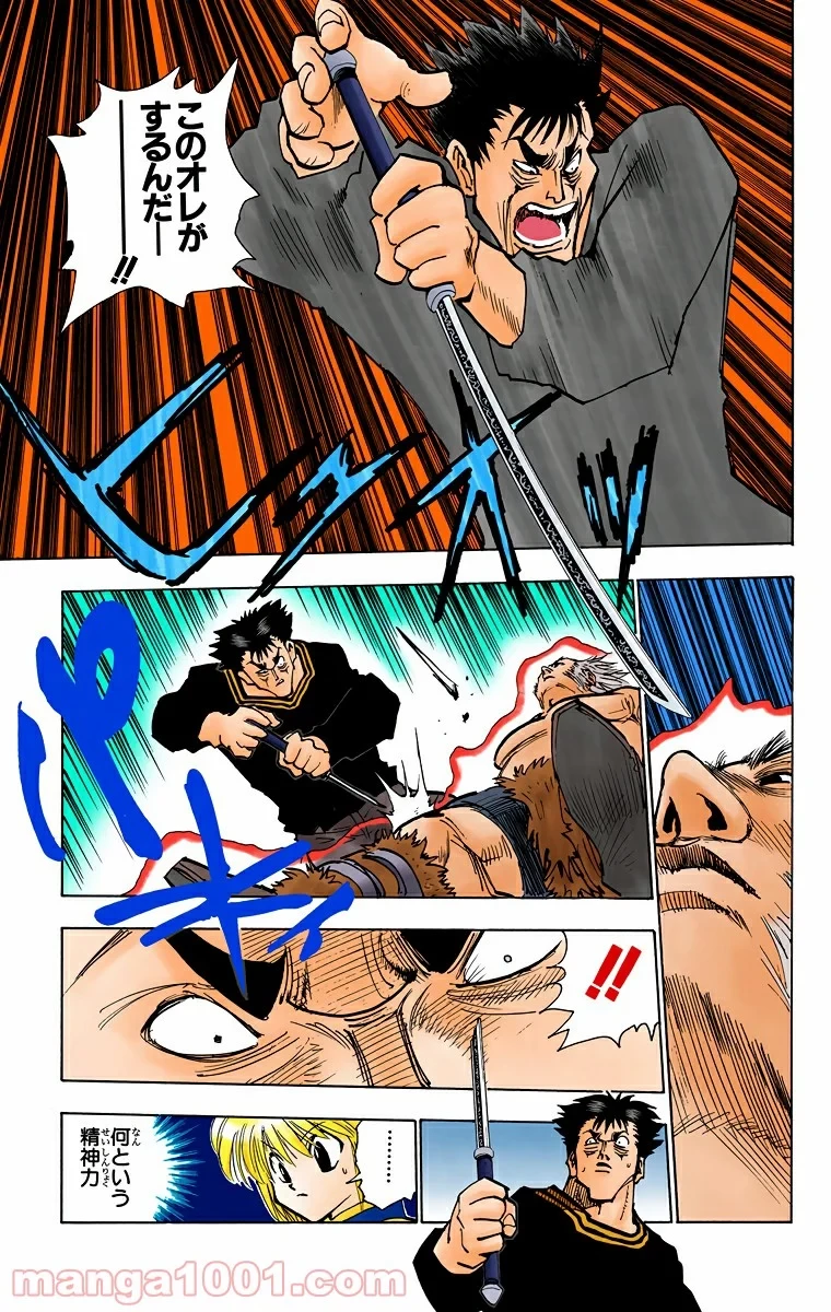 HUNTER X HUNTER 第78話 - 5