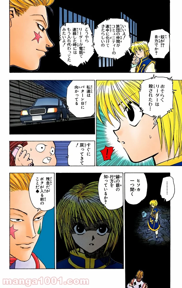 HUNTER X HUNTER 第79話 - 4