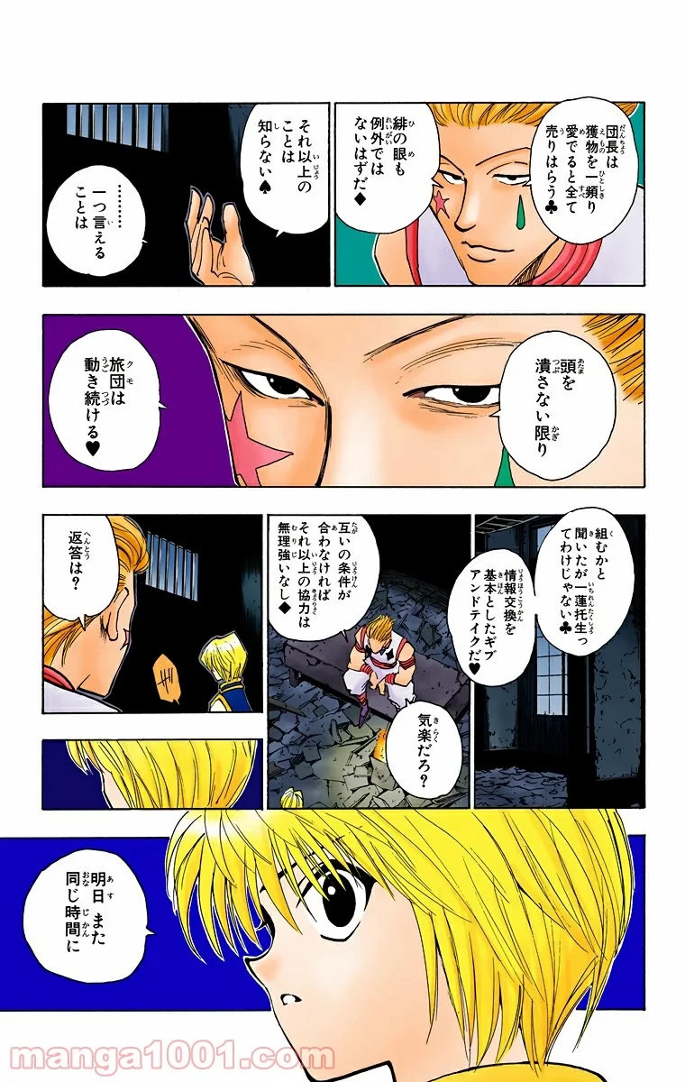 HUNTER X HUNTER 第79話 - 5