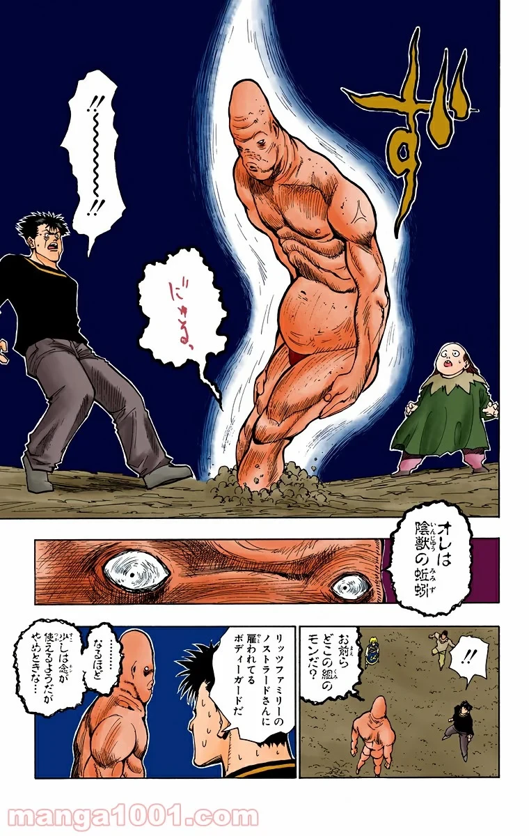 HUNTER X HUNTER 第75話 - 15