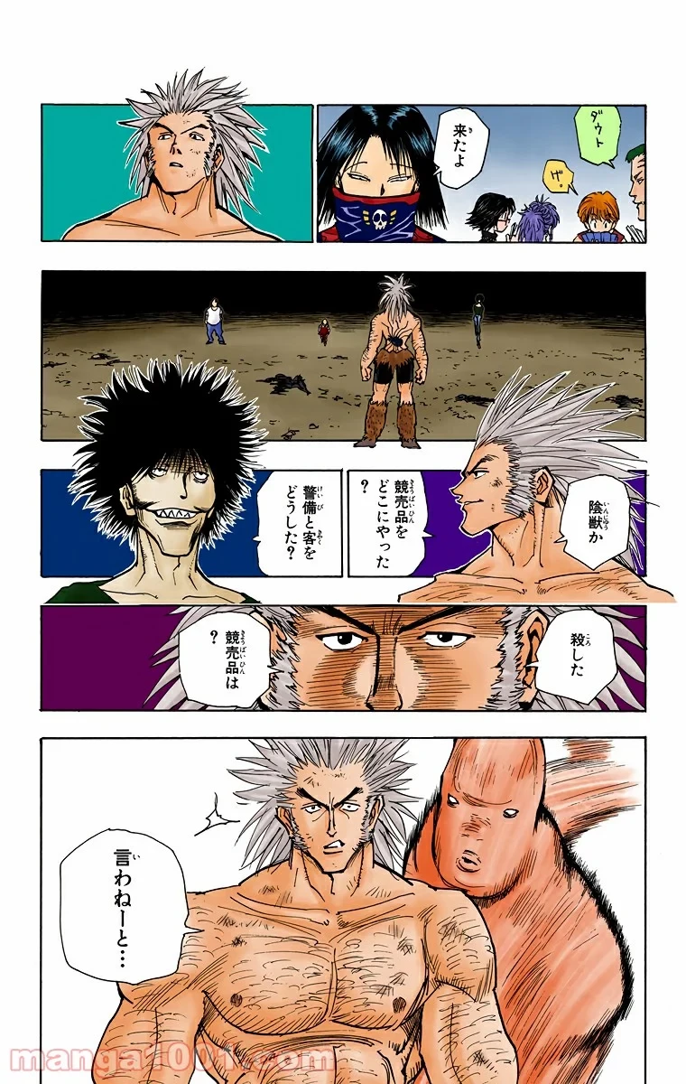 HUNTER X HUNTER 第75話 - 17