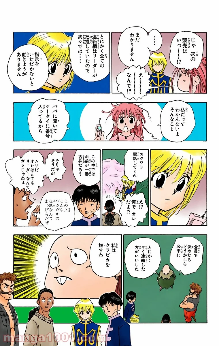 HUNTER X HUNTER 第79話 - 9