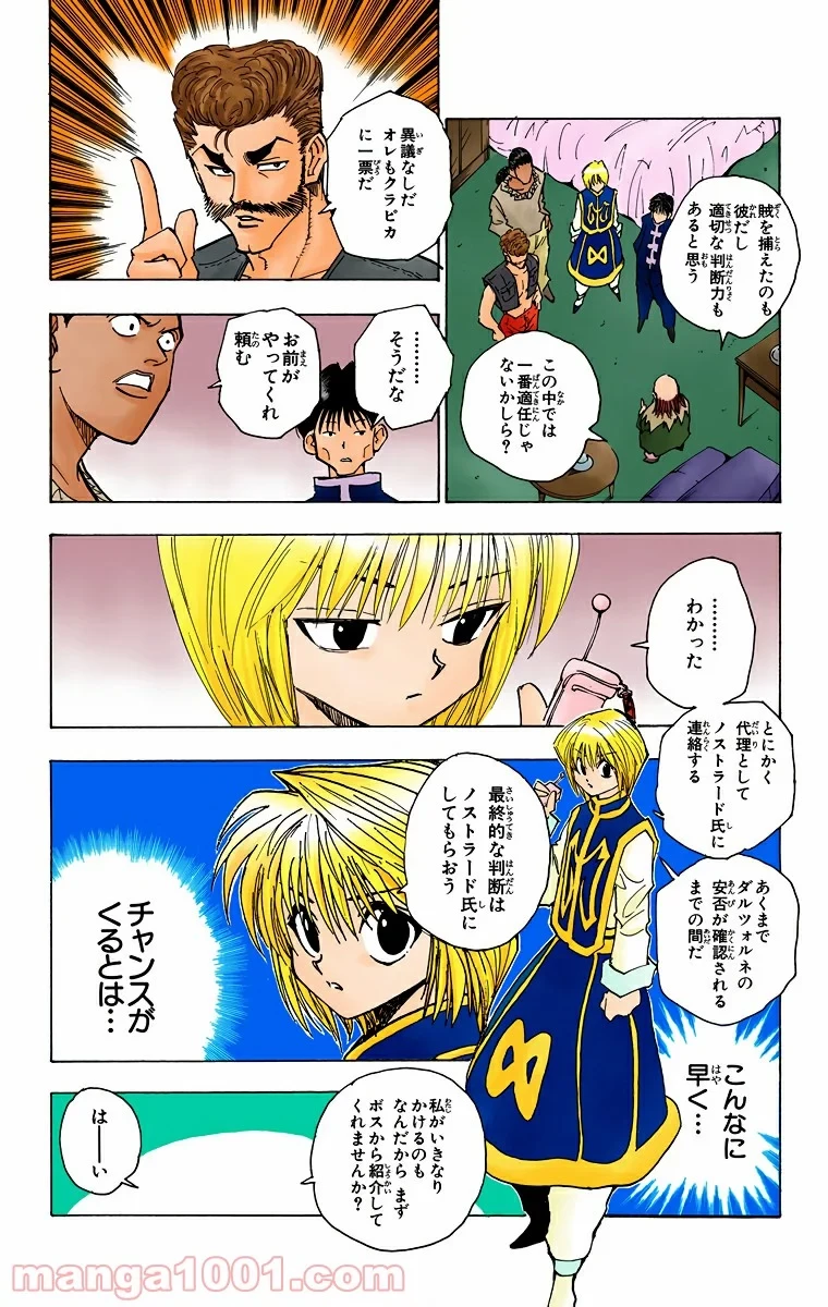 HUNTER X HUNTER 第79話 - 10
