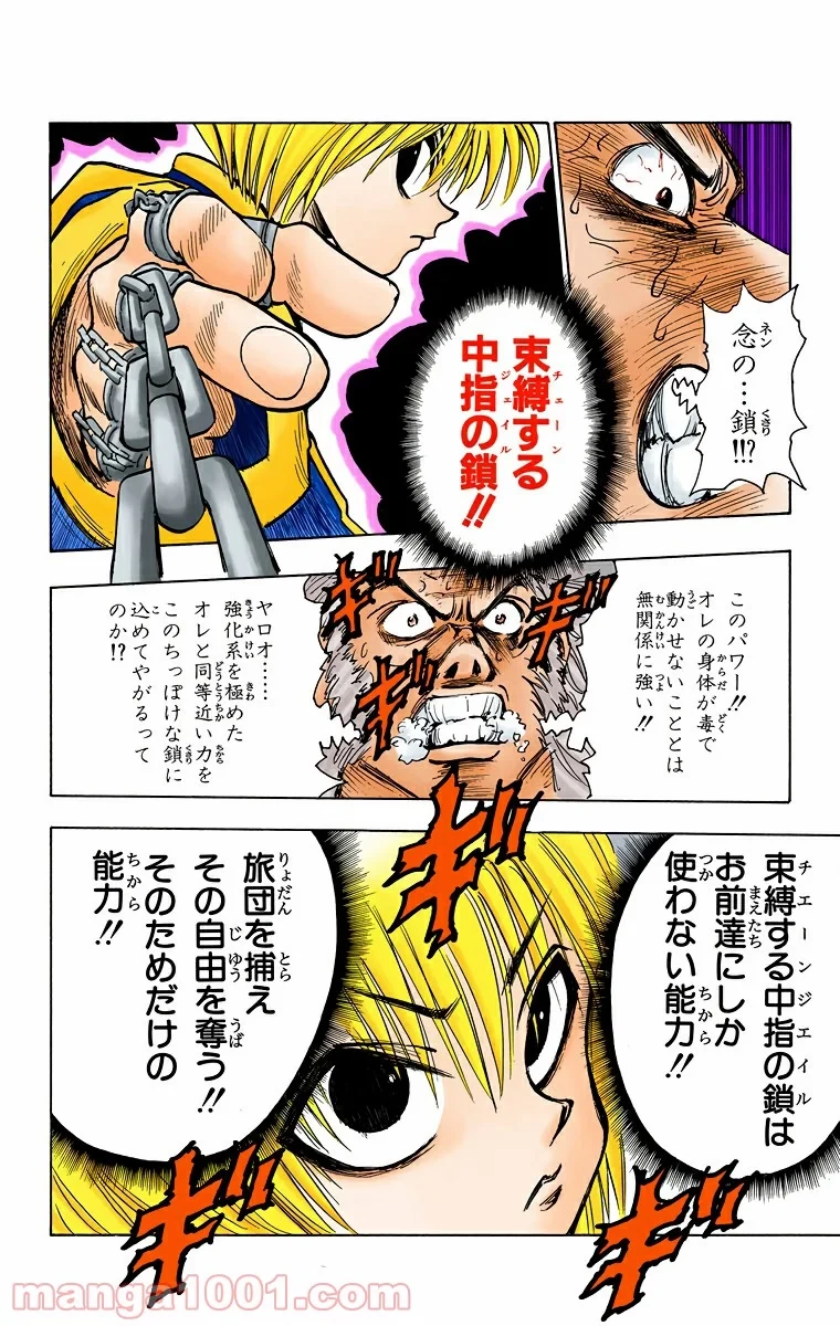 HUNTER X HUNTER 第77話 - 10