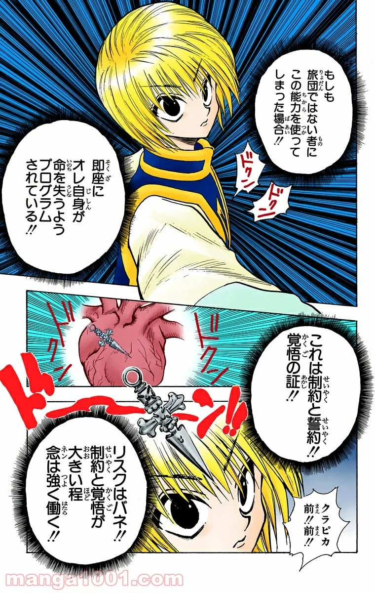 HUNTER X HUNTER 第77話 - 11