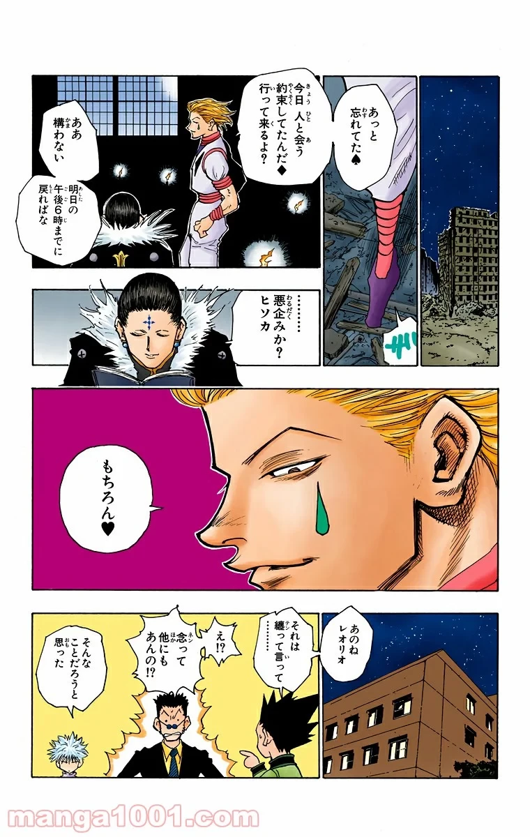 HUNTER X HUNTER 第76話 - 19