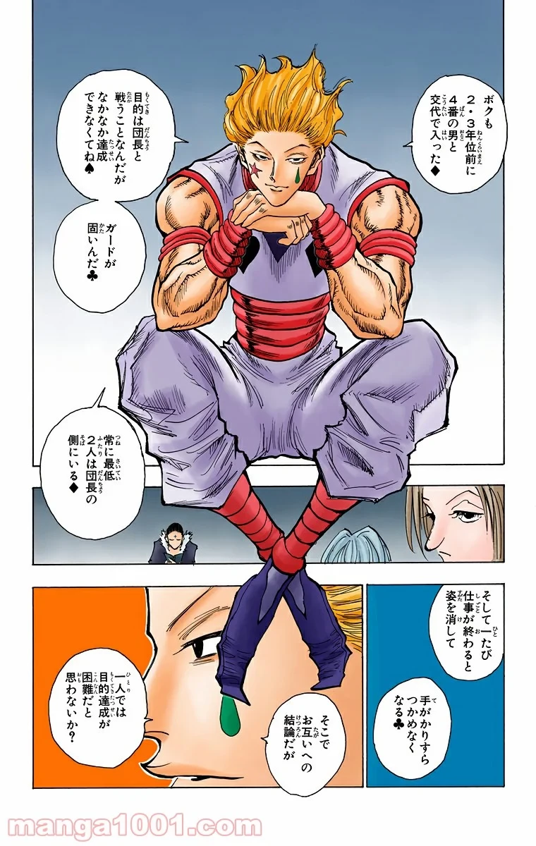 HUNTER X HUNTER 第78話 - 14