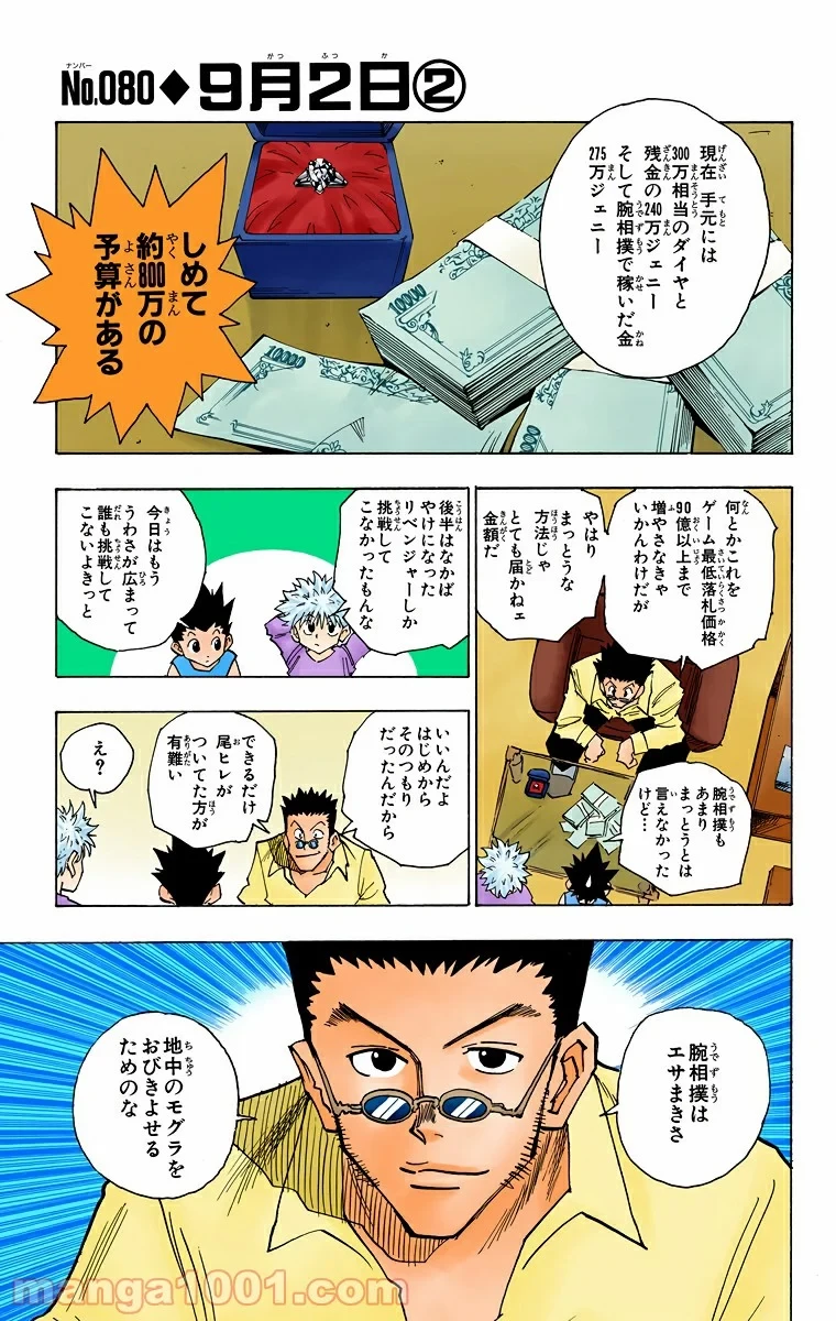 HUNTER X HUNTER 第80話 - 1