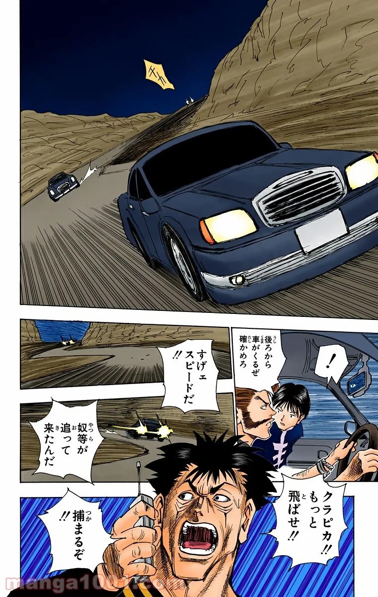 HUNTER X HUNTER 第77話 - 12