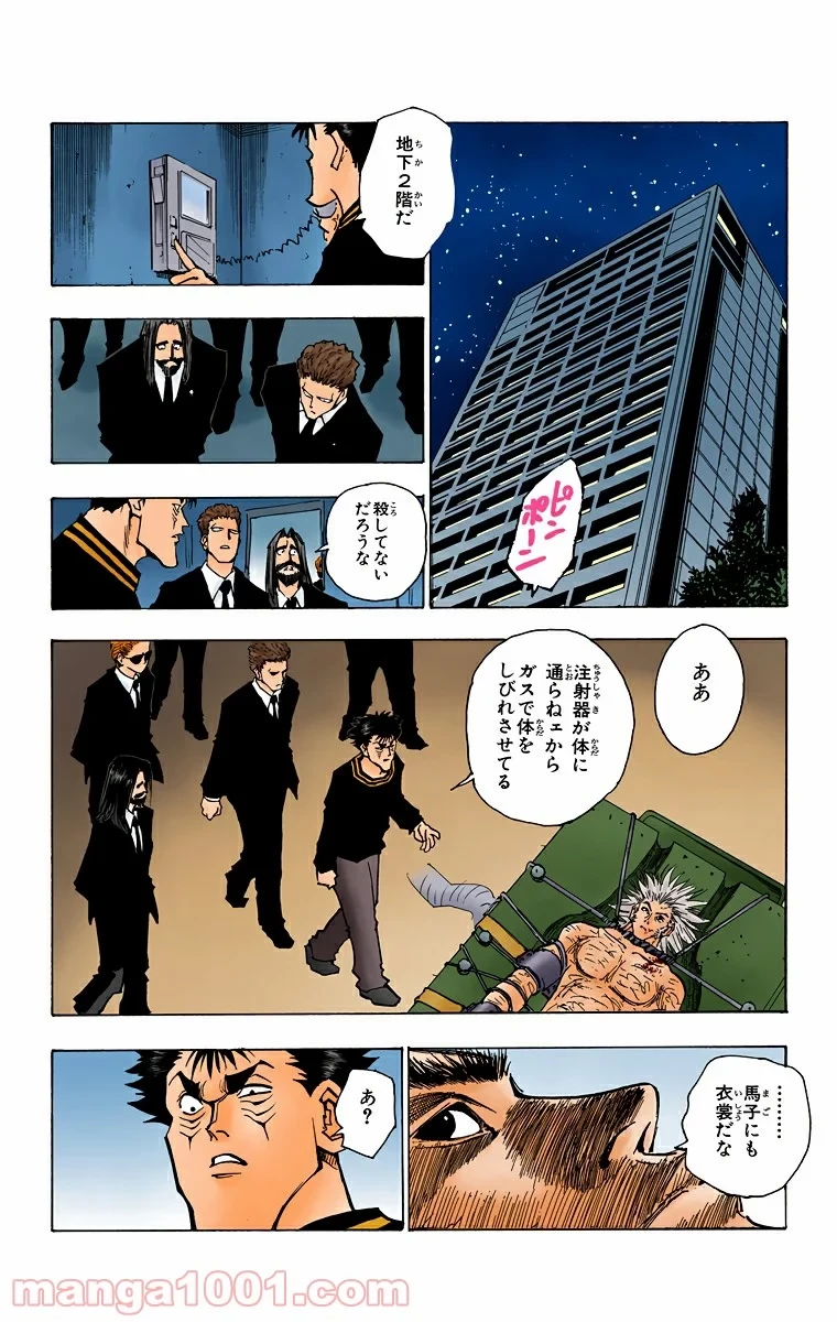 HUNTER X HUNTER 第78話 - 16