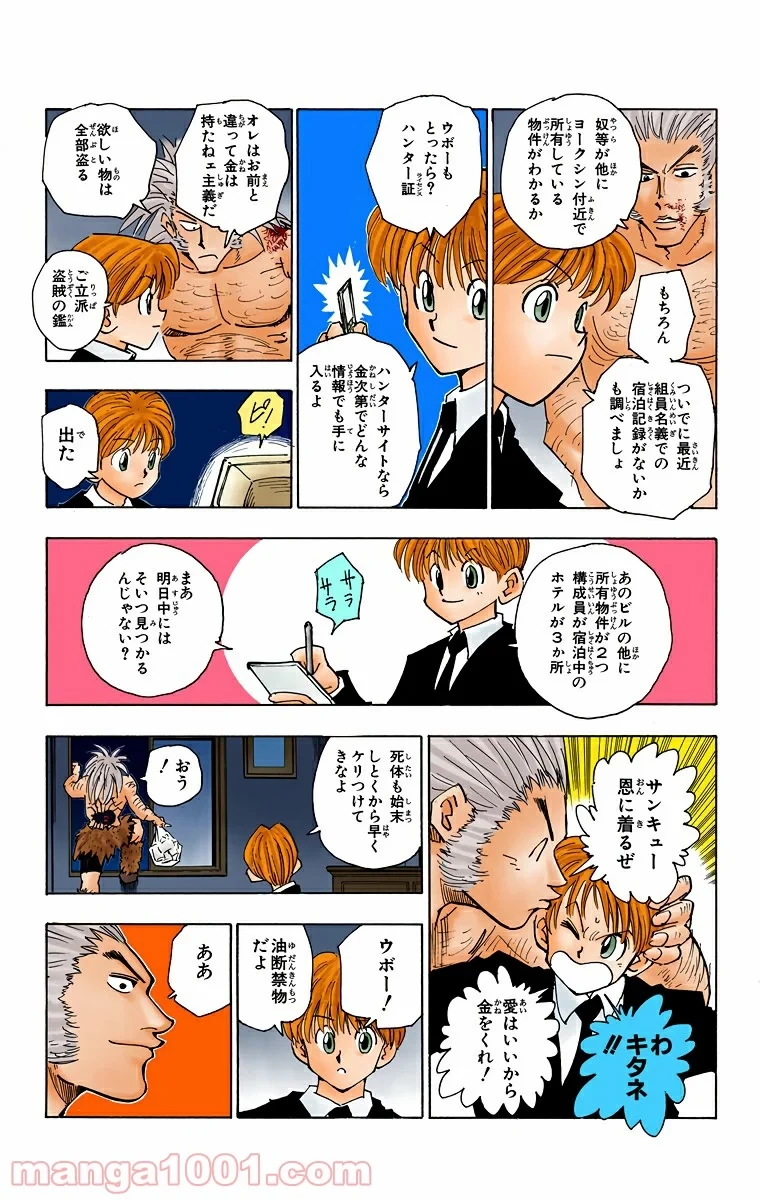 HUNTER X HUNTER 第79話 - 15