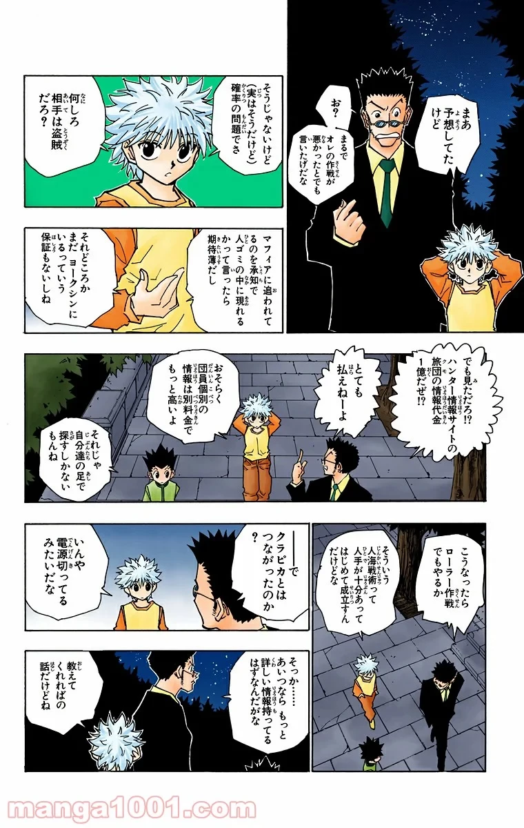 HUNTER X HUNTER 第81話 - 4