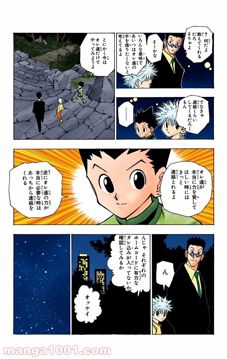 HUNTER X HUNTER 第81話 - 5