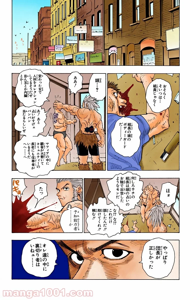 HUNTER X HUNTER 第79話 - 19