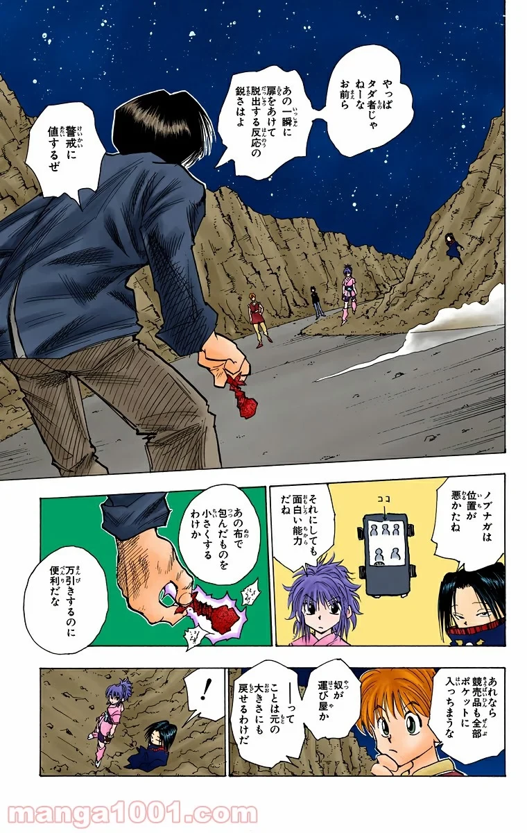 HUNTER X HUNTER 第77話 - 17