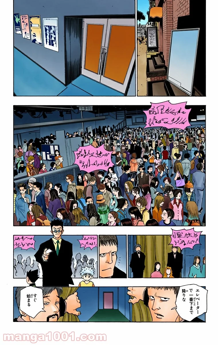 HUNTER X HUNTER 第80話 - 8