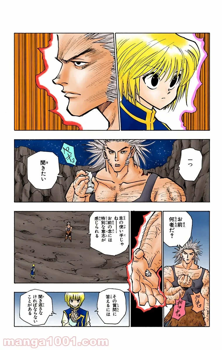 HUNTER X HUNTER 第81話 - 8
