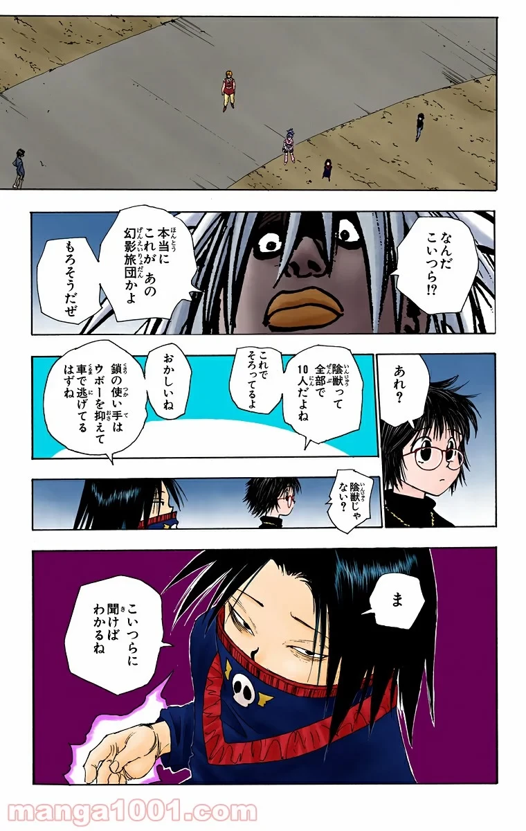 HUNTER X HUNTER 第77話 - 19