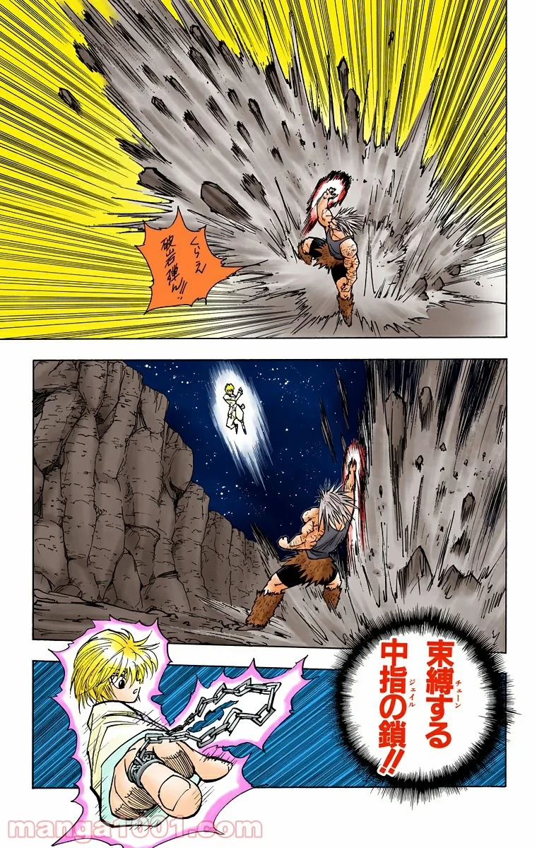HUNTER X HUNTER 第82話 - 3