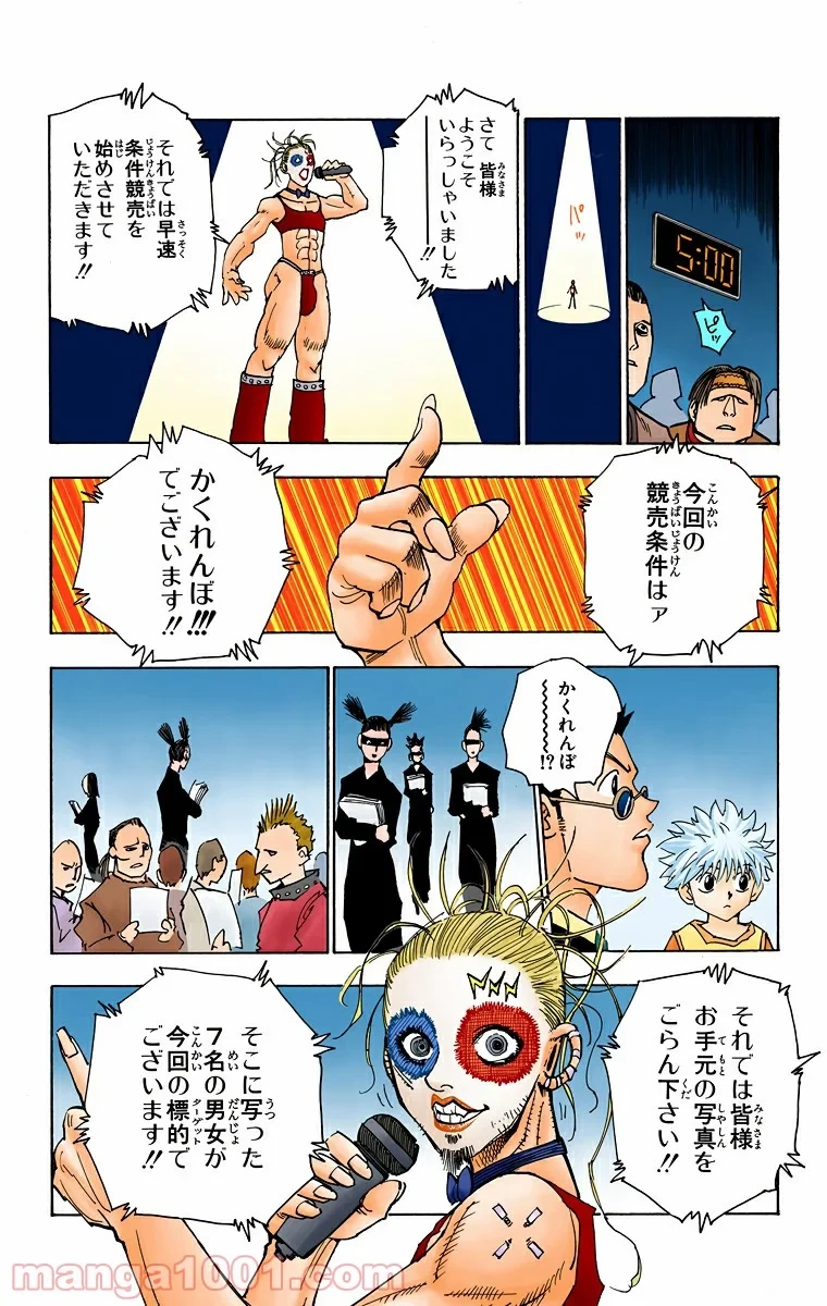 HUNTER X HUNTER 第80話 - 10