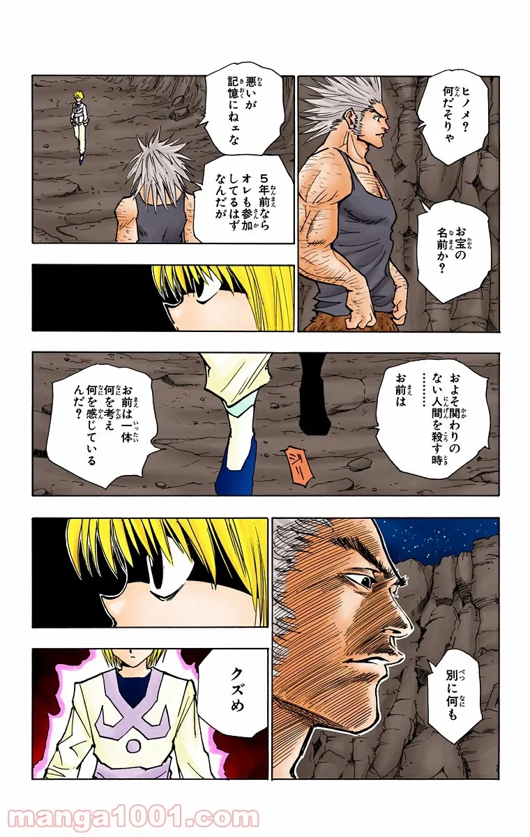 HUNTER X HUNTER 第81話 - 10