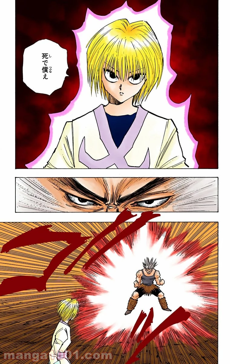 HUNTER X HUNTER 第81話 - 11