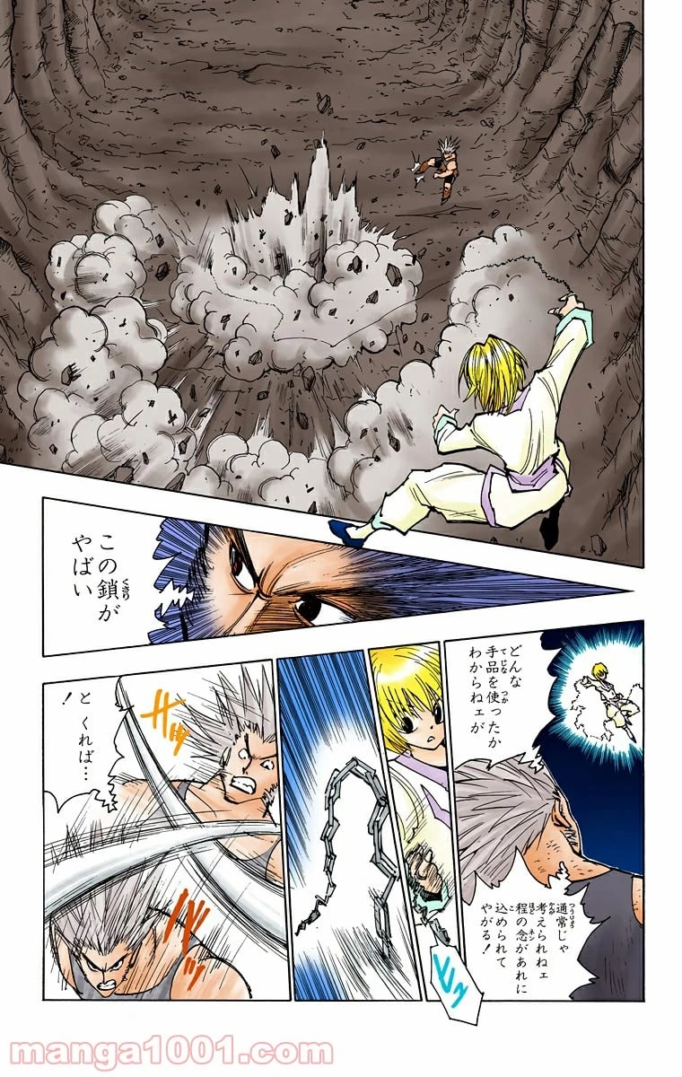 HUNTER X HUNTER 第82話 - 5
