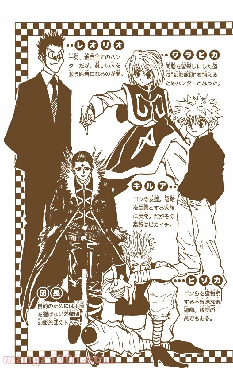 HUNTER X HUNTER 第84話 - 4