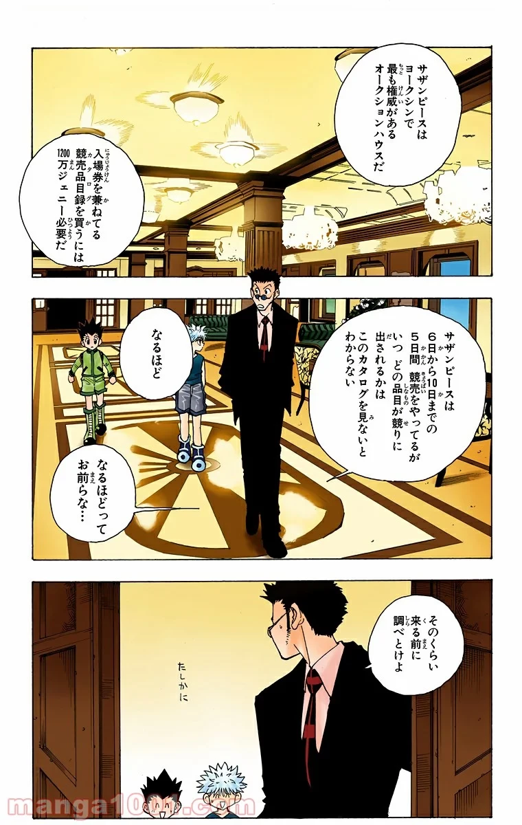 HUNTER X HUNTER 第85話 - 3