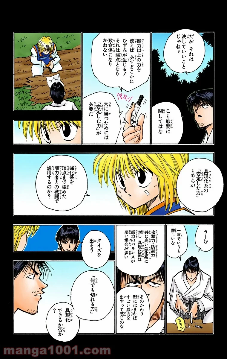 HUNTER X HUNTER 第83話 - 8