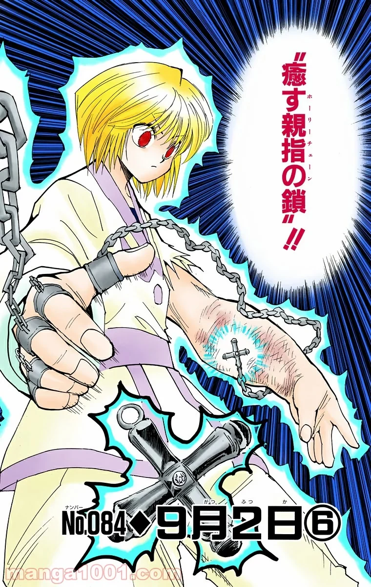 HUNTER X HUNTER 第84話 - 6
