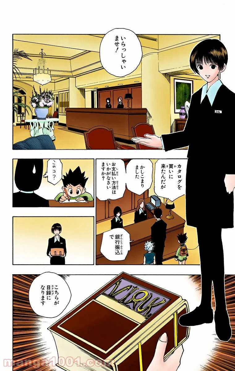 HUNTER X HUNTER 第85話 - 4