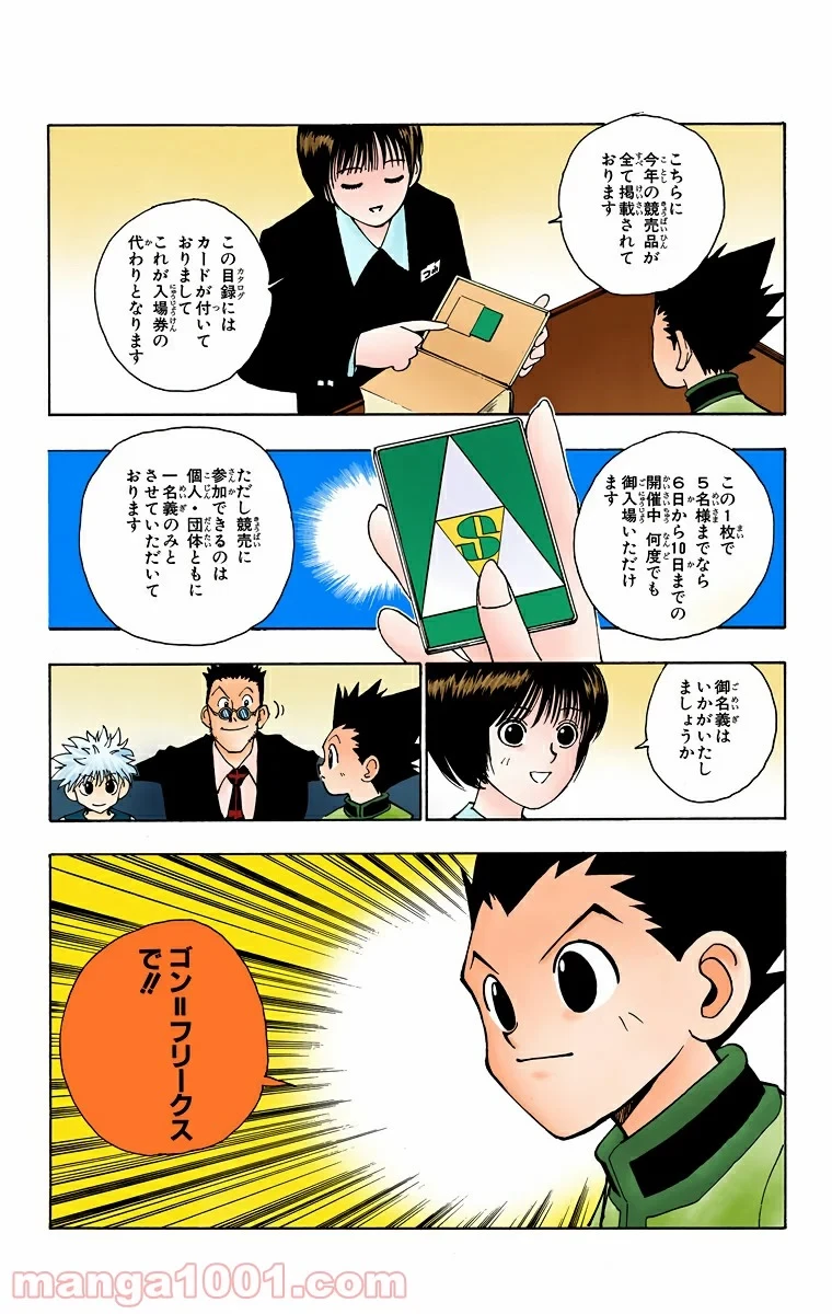 HUNTER X HUNTER 第85話 - 5