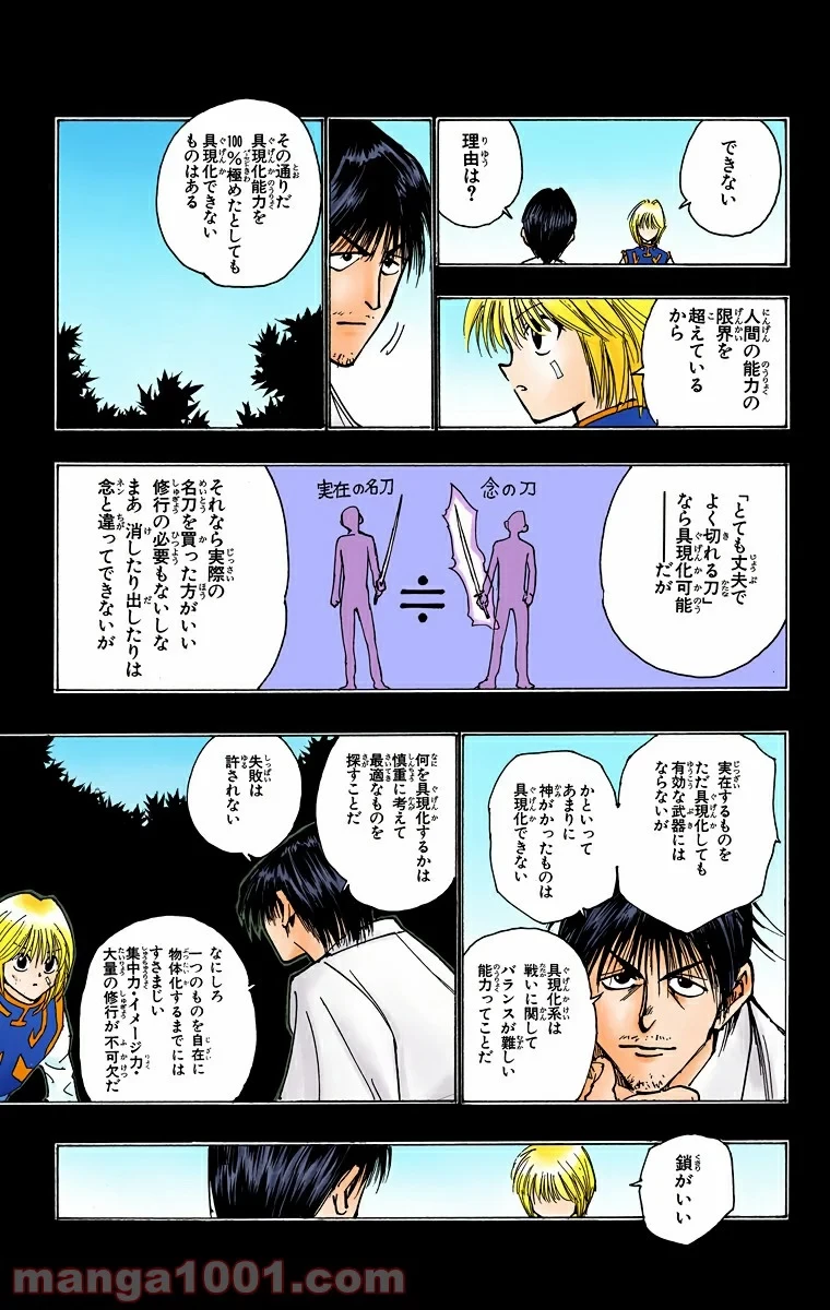 HUNTER X HUNTER 第83話 - 9