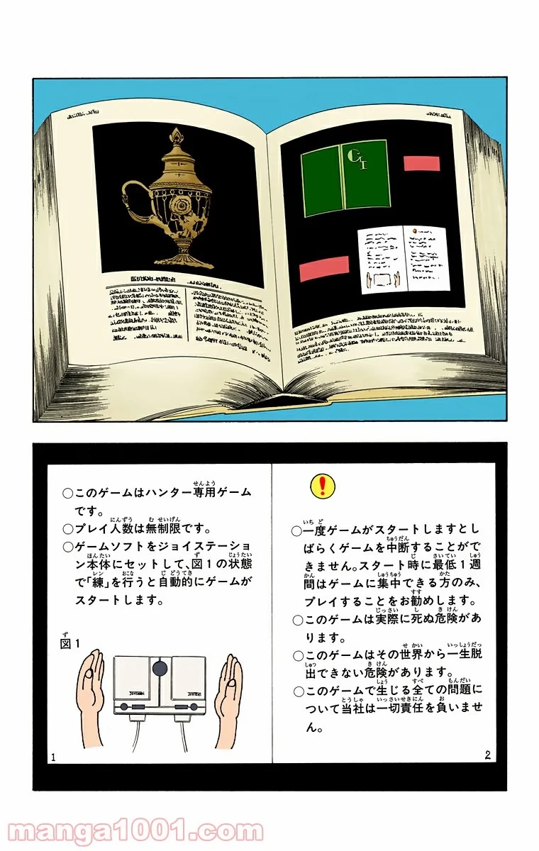 HUNTER X HUNTER 第85話 - 8