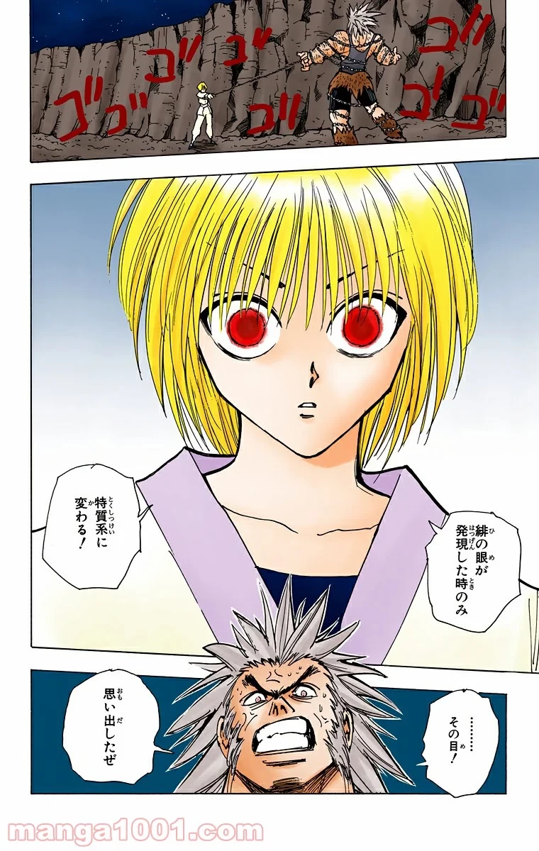 HUNTER X HUNTER 第83話 - 12