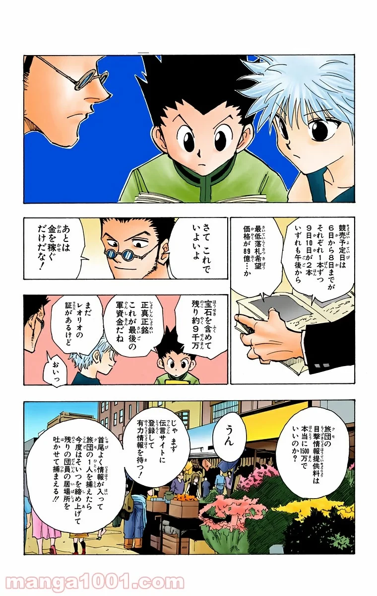 HUNTER X HUNTER 第85話 - 9