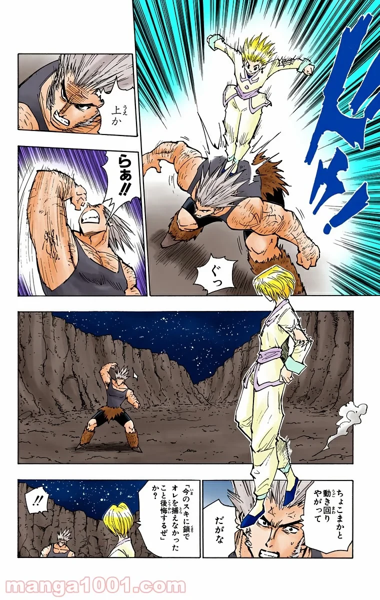 HUNTER X HUNTER 第82話 - 12