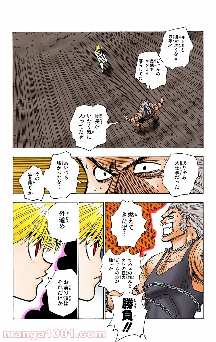 HUNTER X HUNTER 第83話 - 13