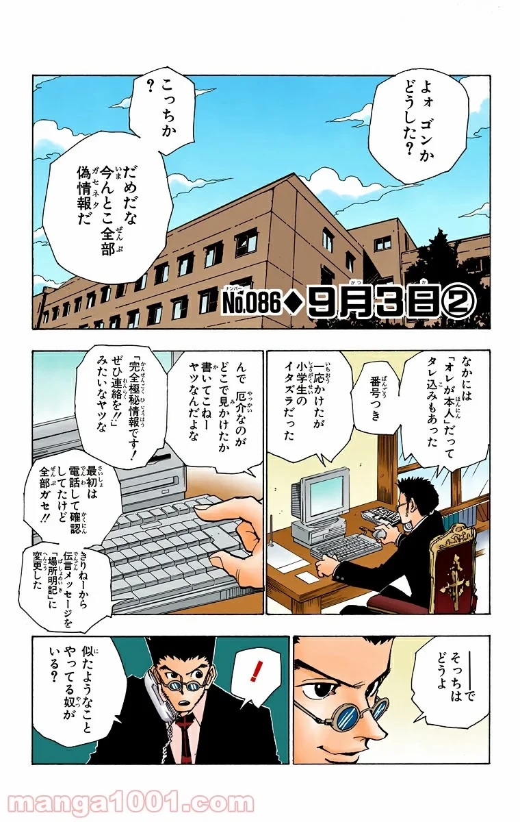 HUNTER X HUNTER 第86話 - 1