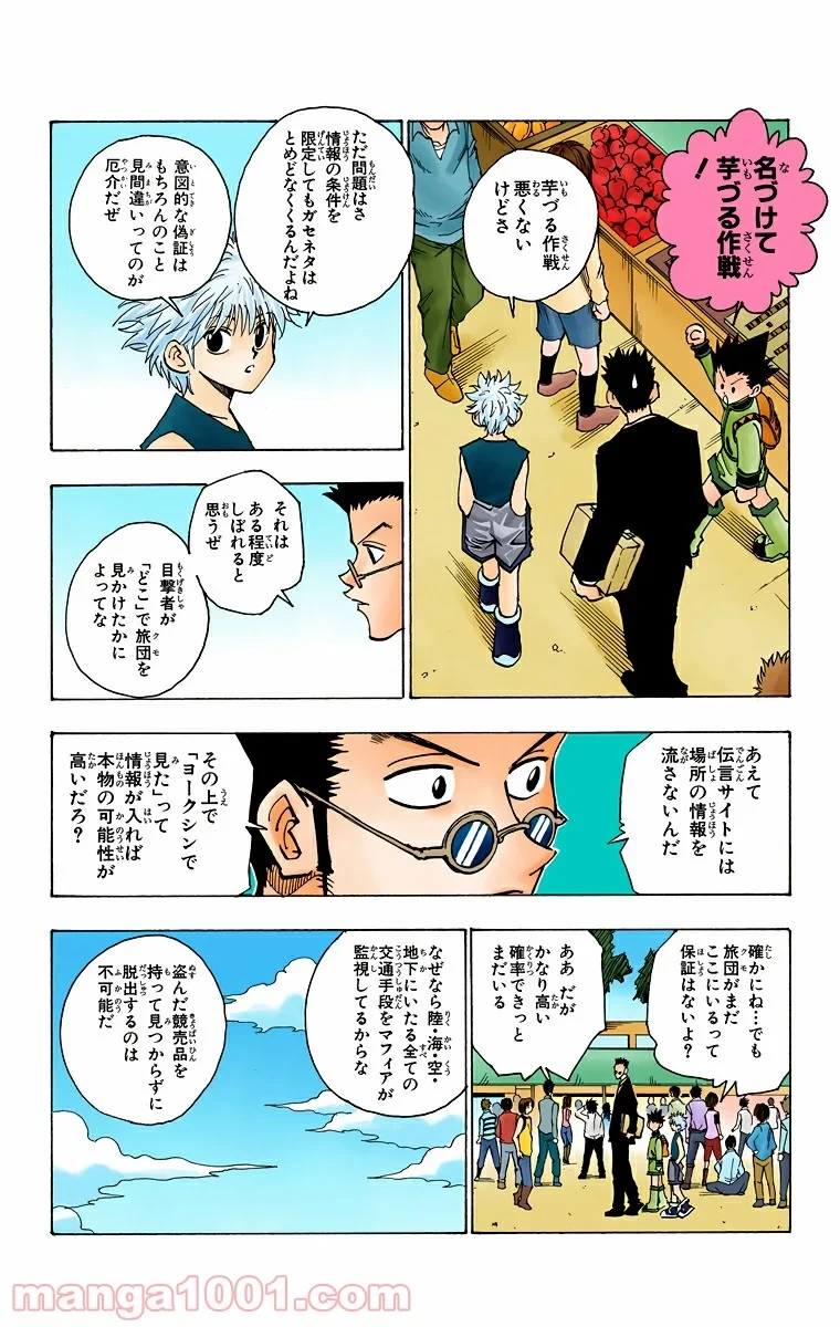 HUNTER X HUNTER 第85話 - 10