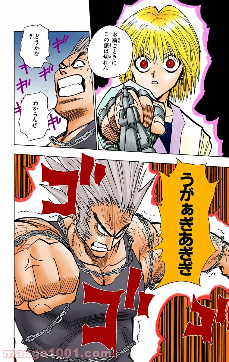 HUNTER X HUNTER 第83話 - 14