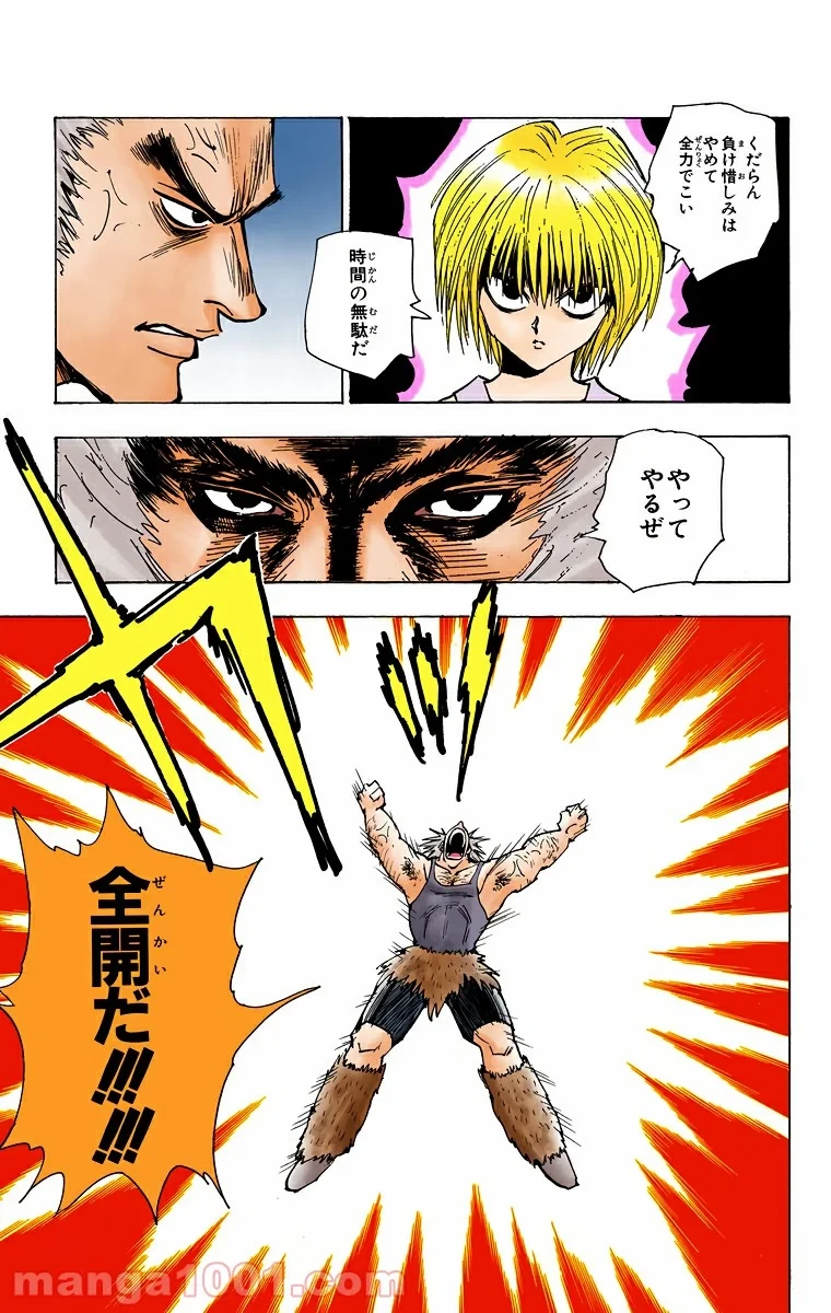HUNTER X HUNTER 第82話 - 13
