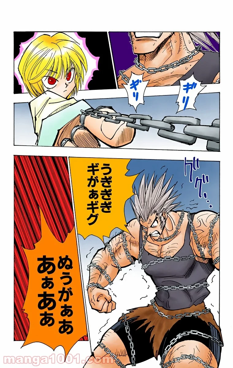 HUNTER X HUNTER 第83話 - 15