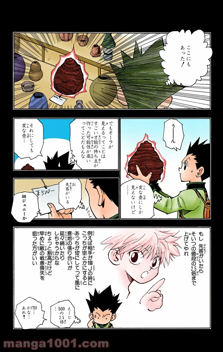 HUNTER X HUNTER 第86話 - 3