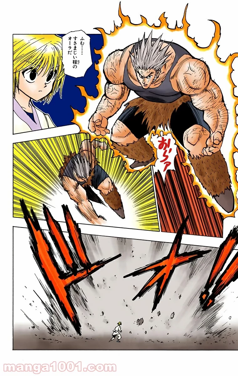 HUNTER X HUNTER 第82話 - 14
