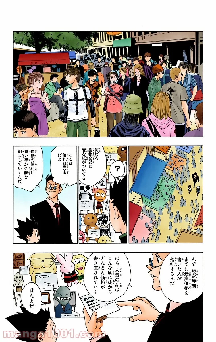 HUNTER X HUNTER 第85話 - 12